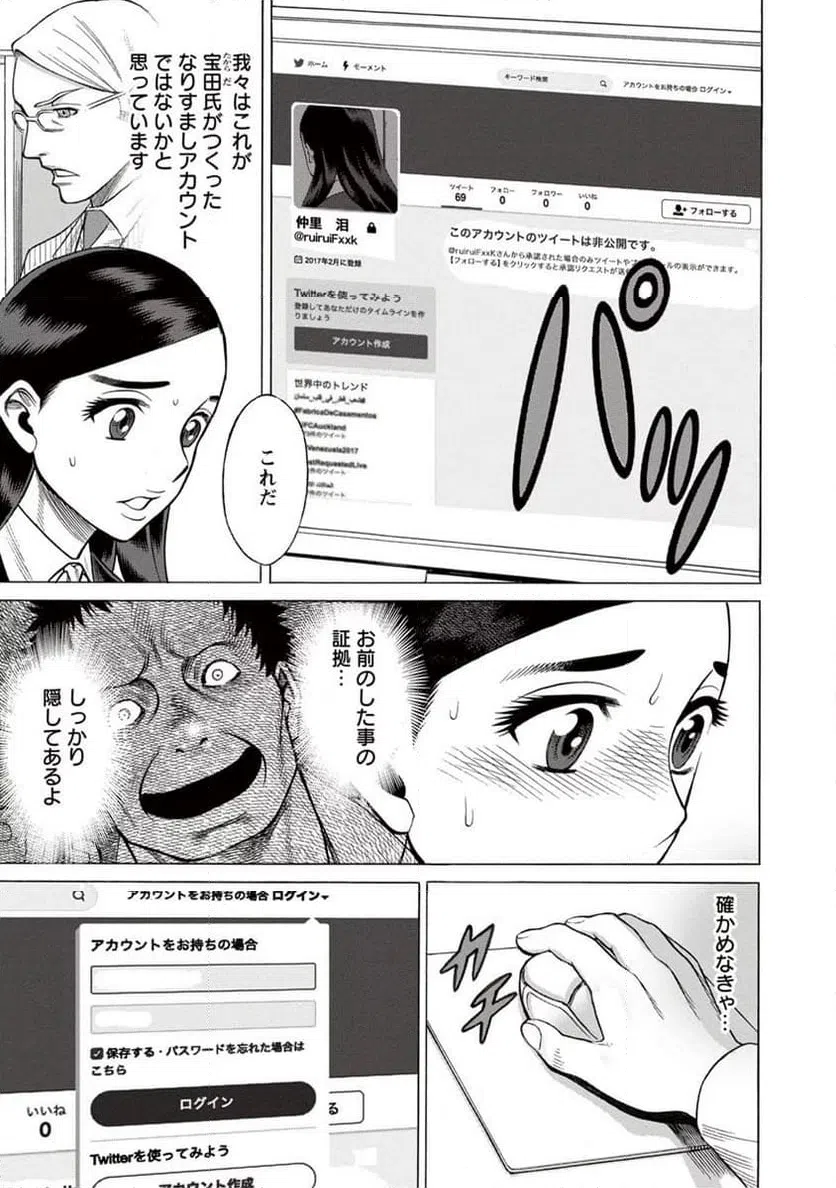 ページ 3 — 第4話