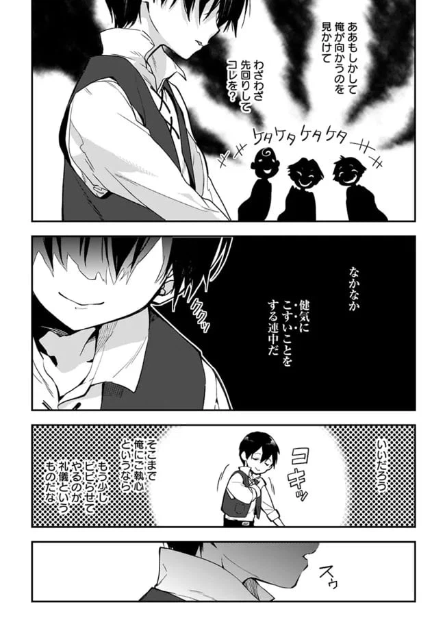 ページ 7 — 第4.1話