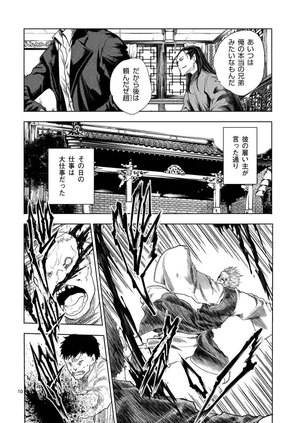 ページ 10 — 第194話