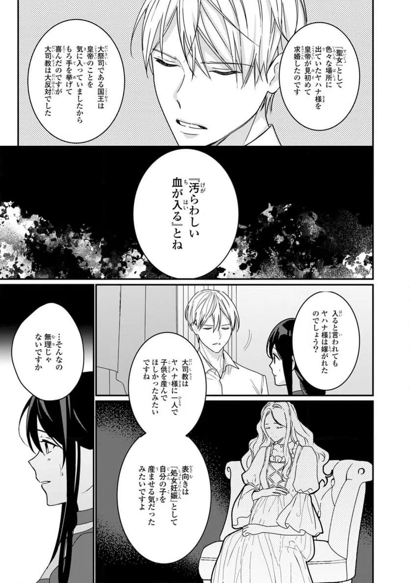 ページ 4 — 第27.2話
