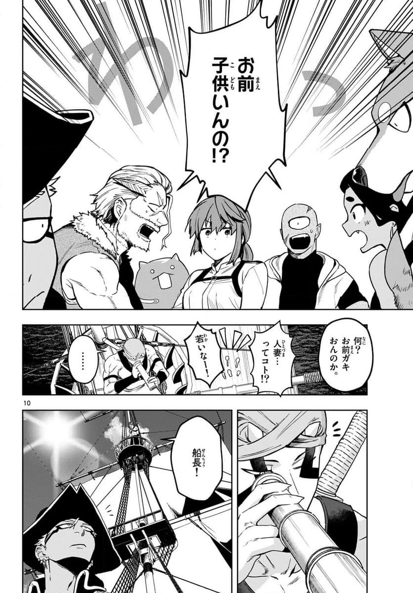 ページ 10 — 第24話