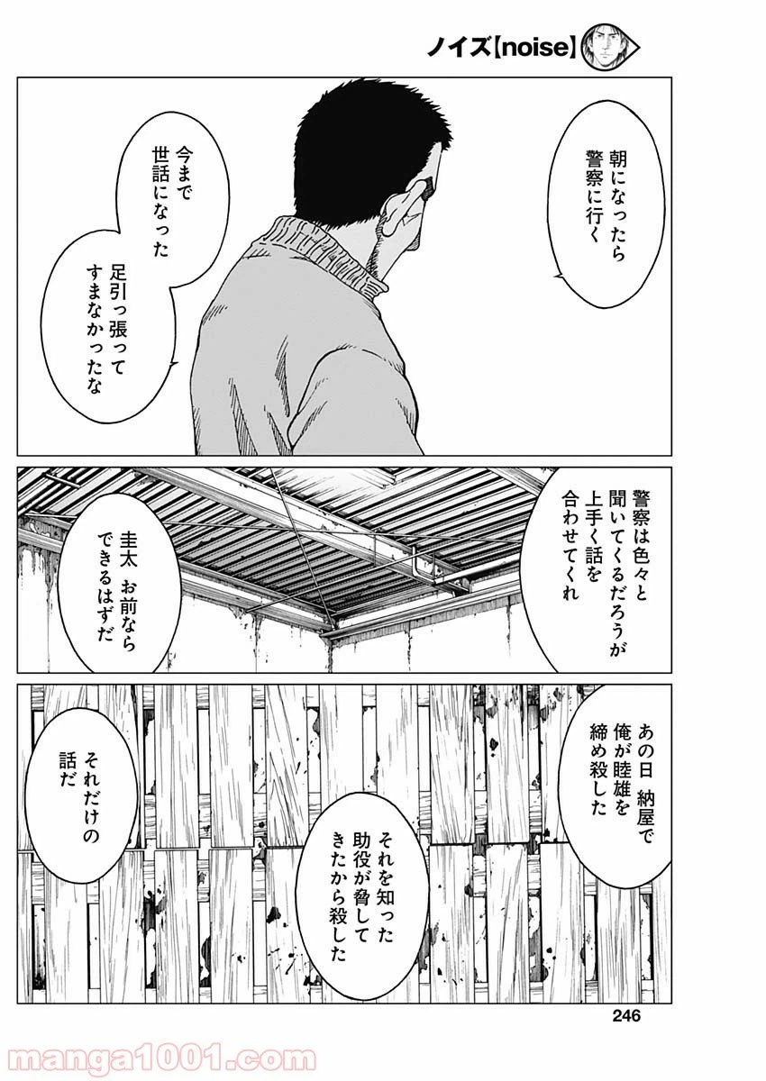 ページ 6 — 第16話