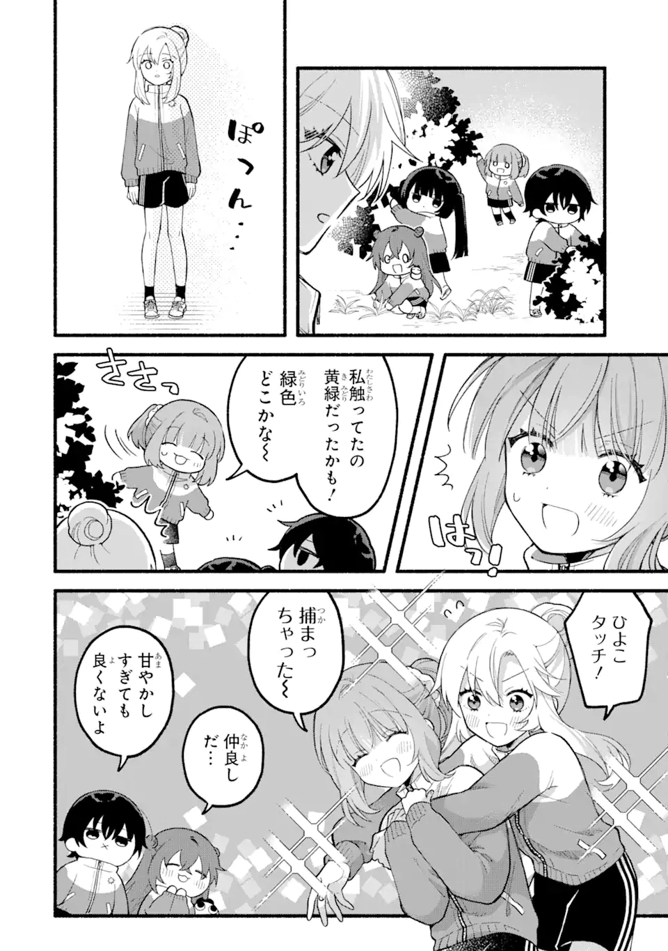 ページ 10 — 第12.1話