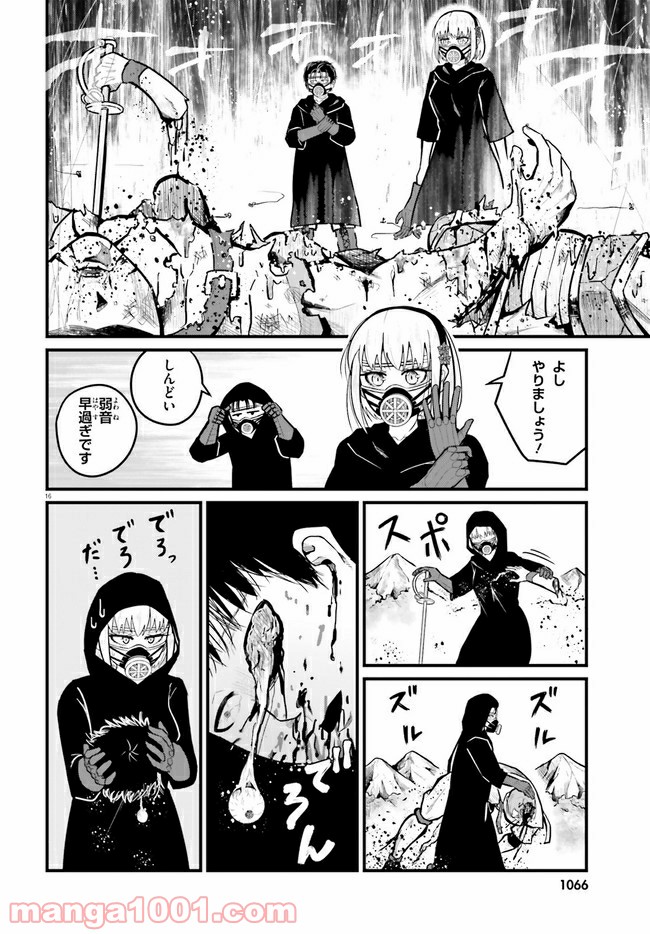ページ 16 — 第0話