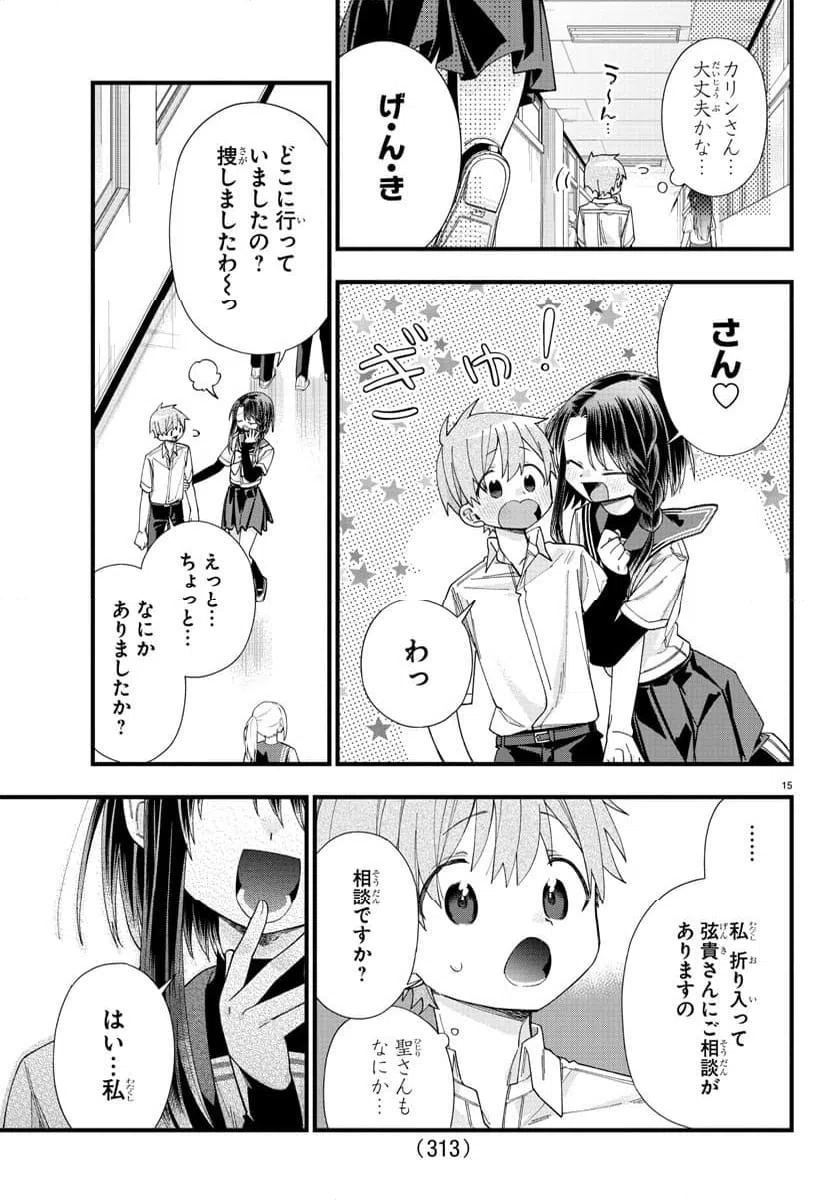 ページ 15 — 第20話
