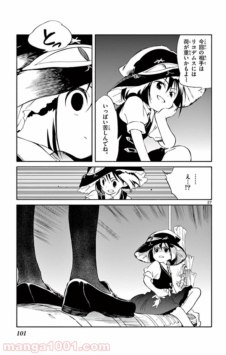ページ 27 — 第27話