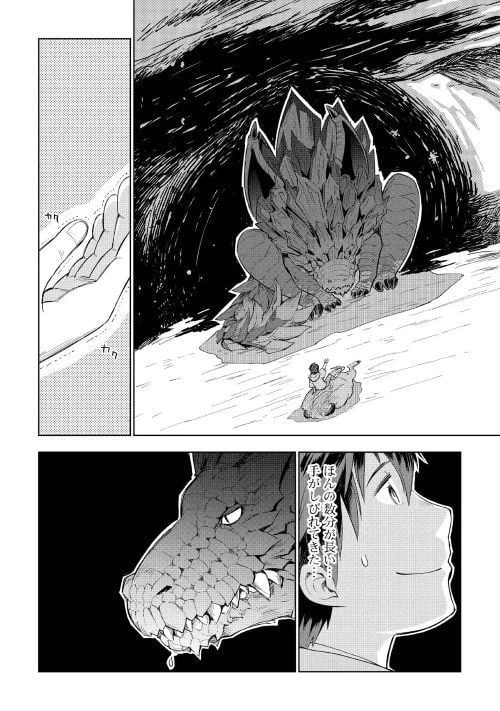 ページ 14 — 第30話