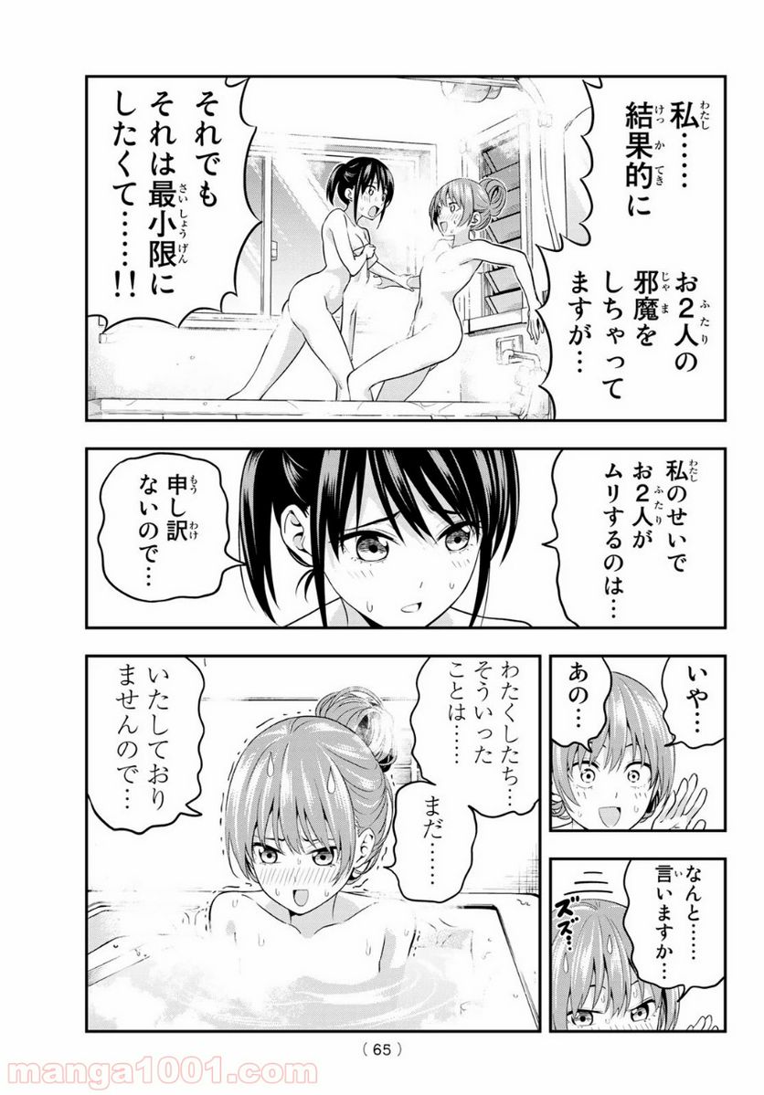 ページ 9 — 第3話