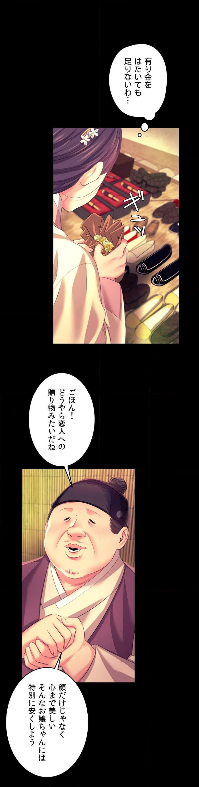 ページ 8 — 第70話