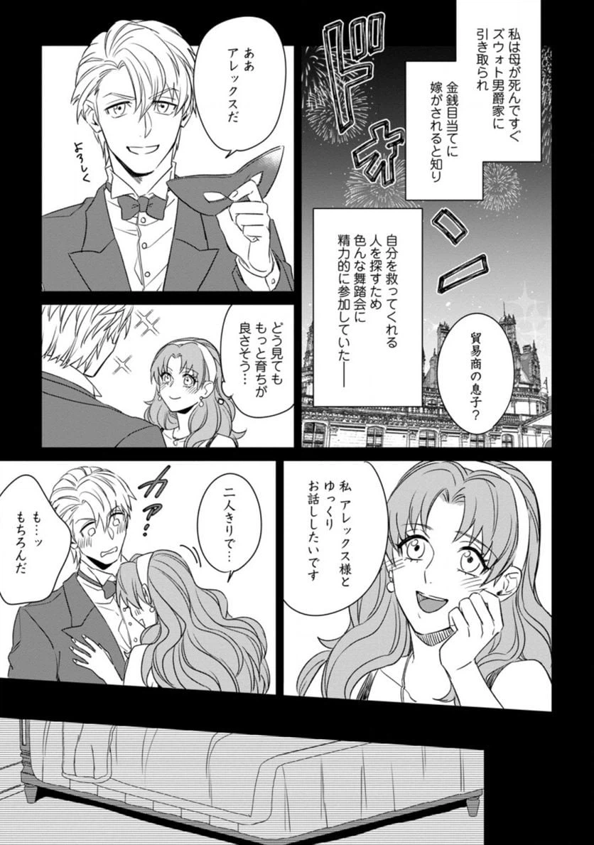 ページ 7 — 第3.2話