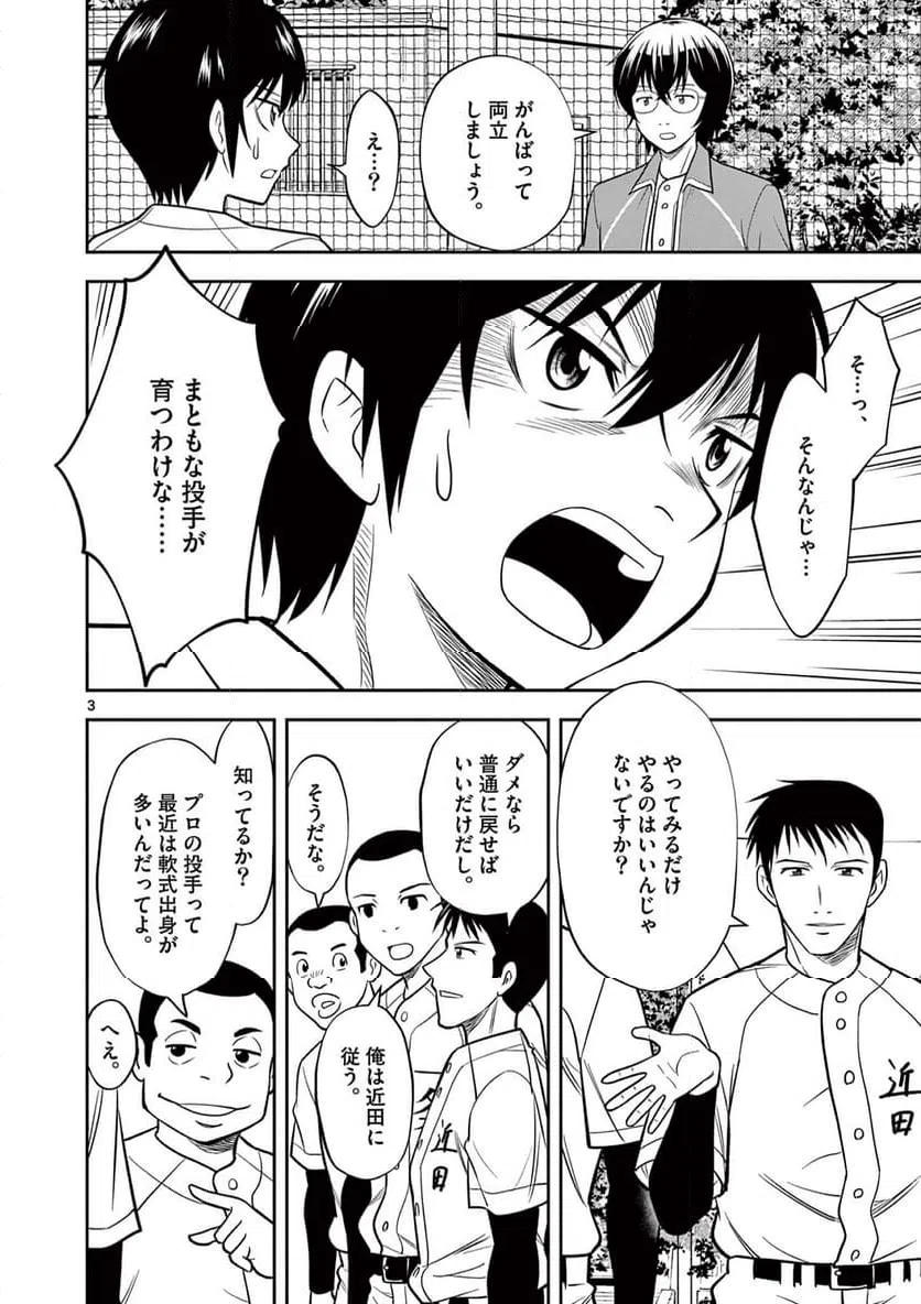 ページ 3 — 第4話