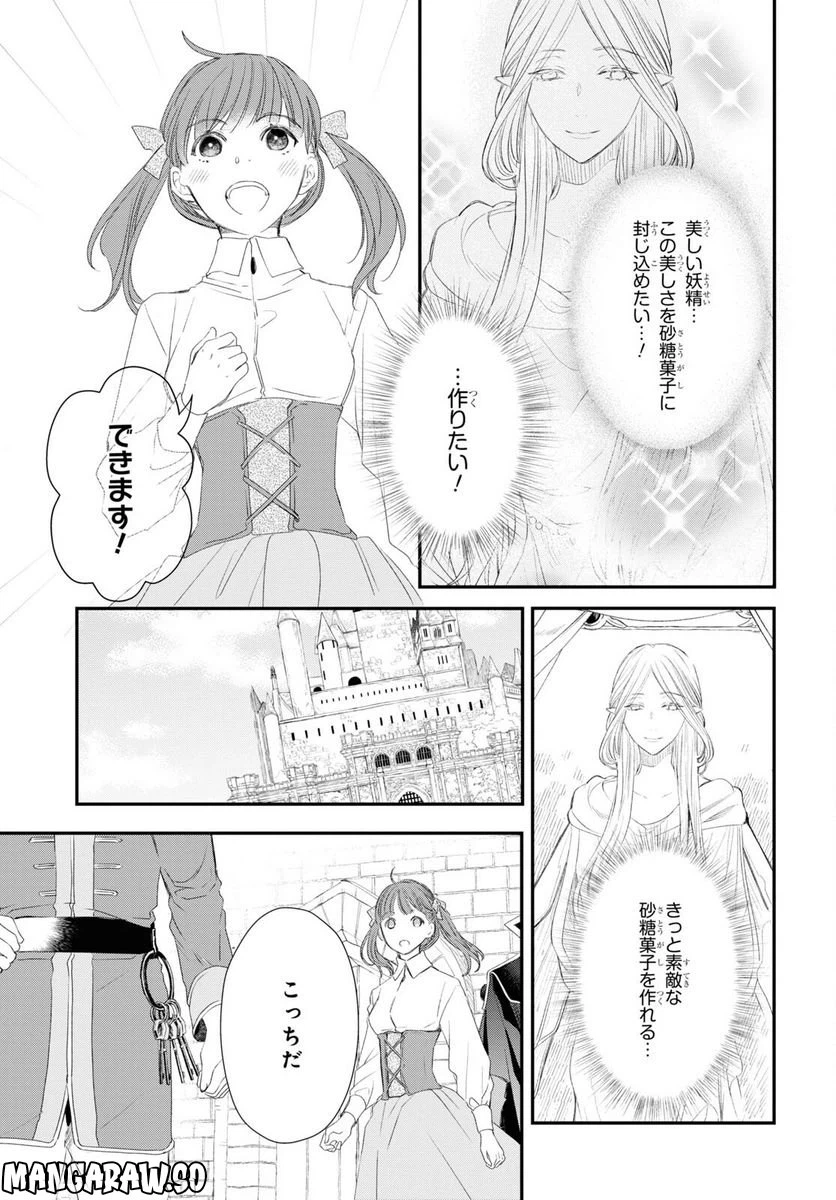 ページ 11 — 第14.1話