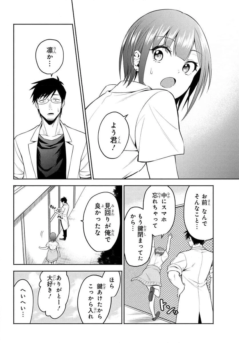 ページ 10 — 第29話