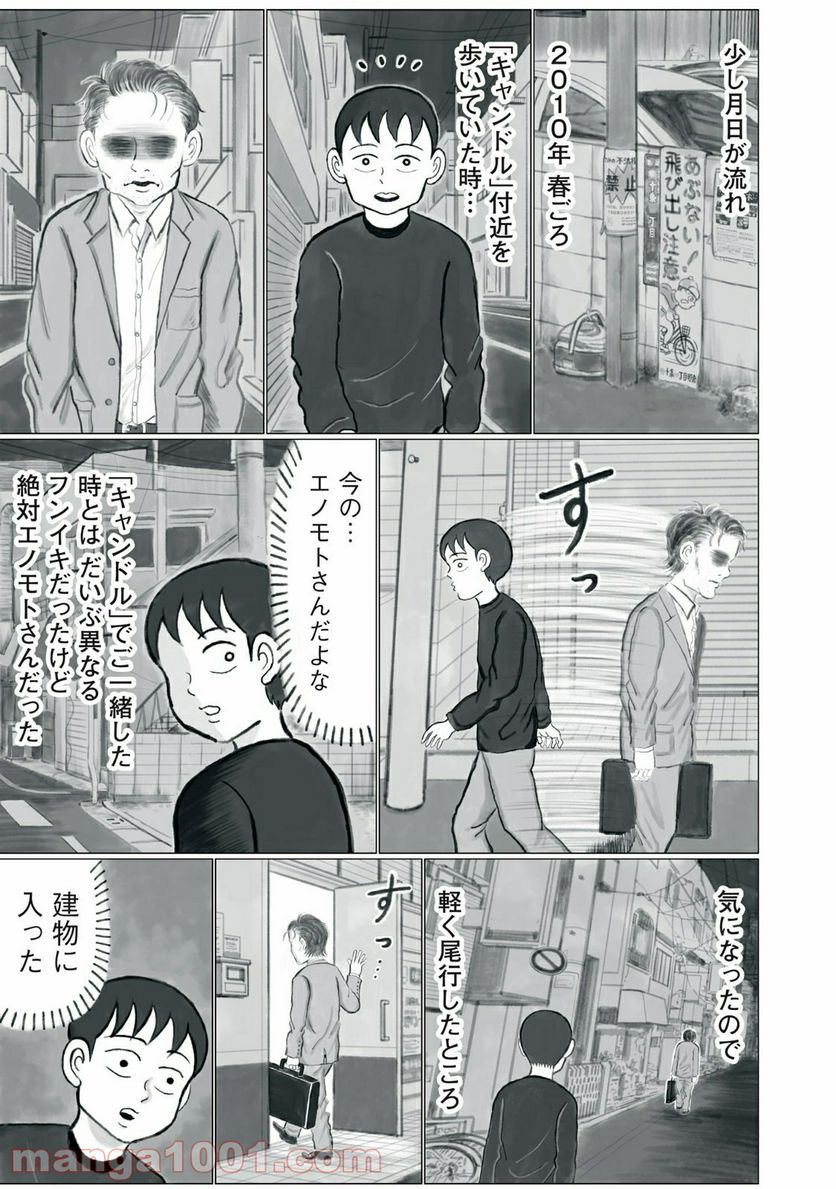 ページ 5 — 第17話