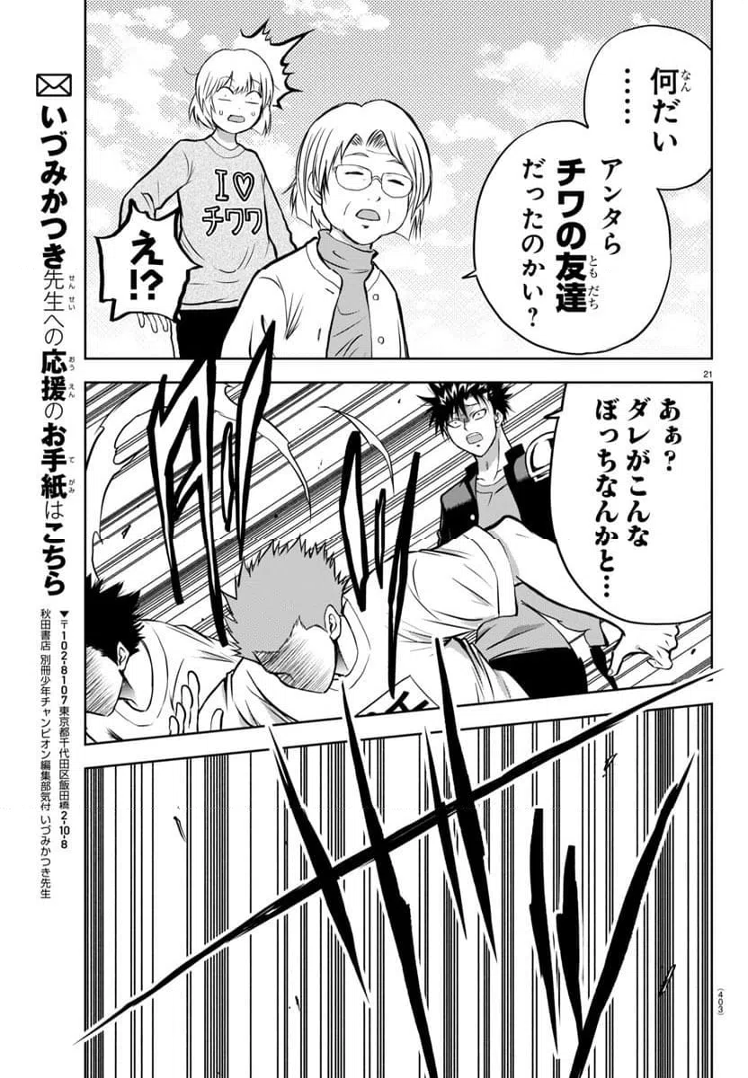 ページ 23 — 第4話