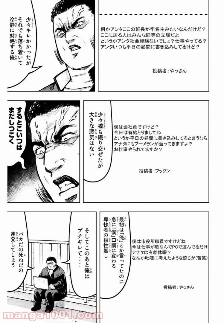 ページ 10 — 第19話