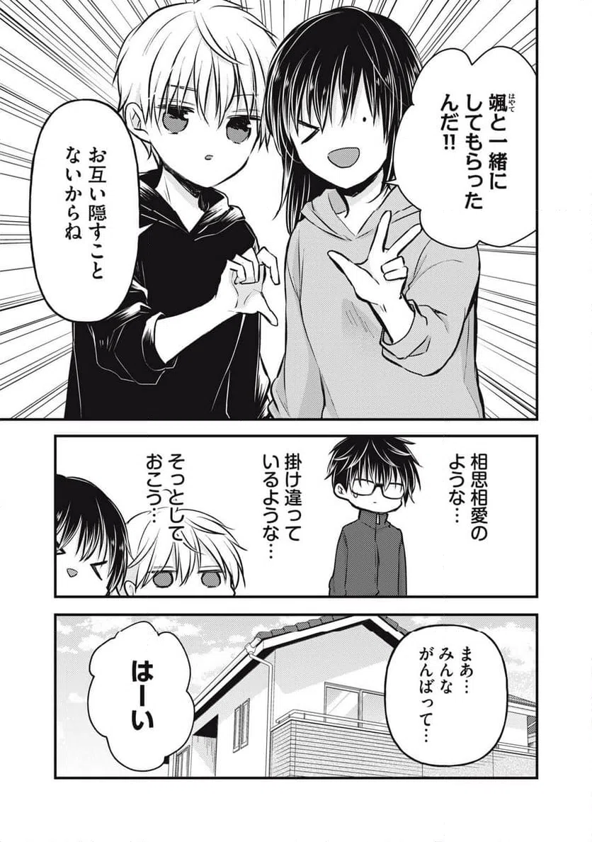 ページ 3 — 第145話