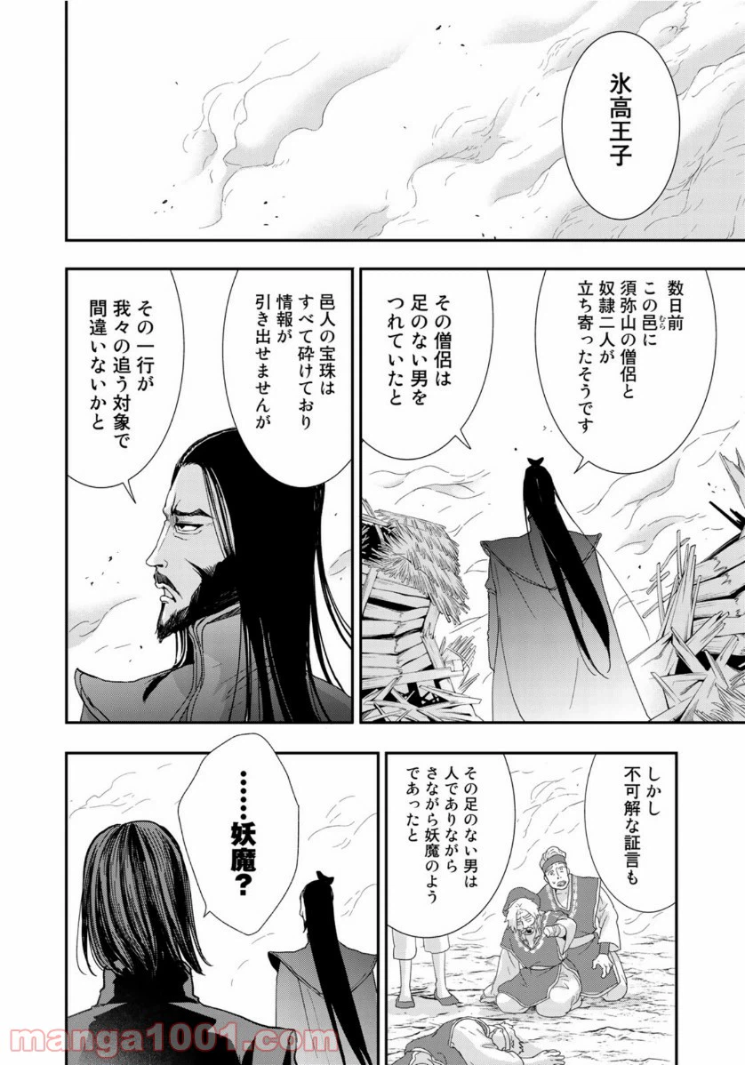 ページ 8 — 第7話