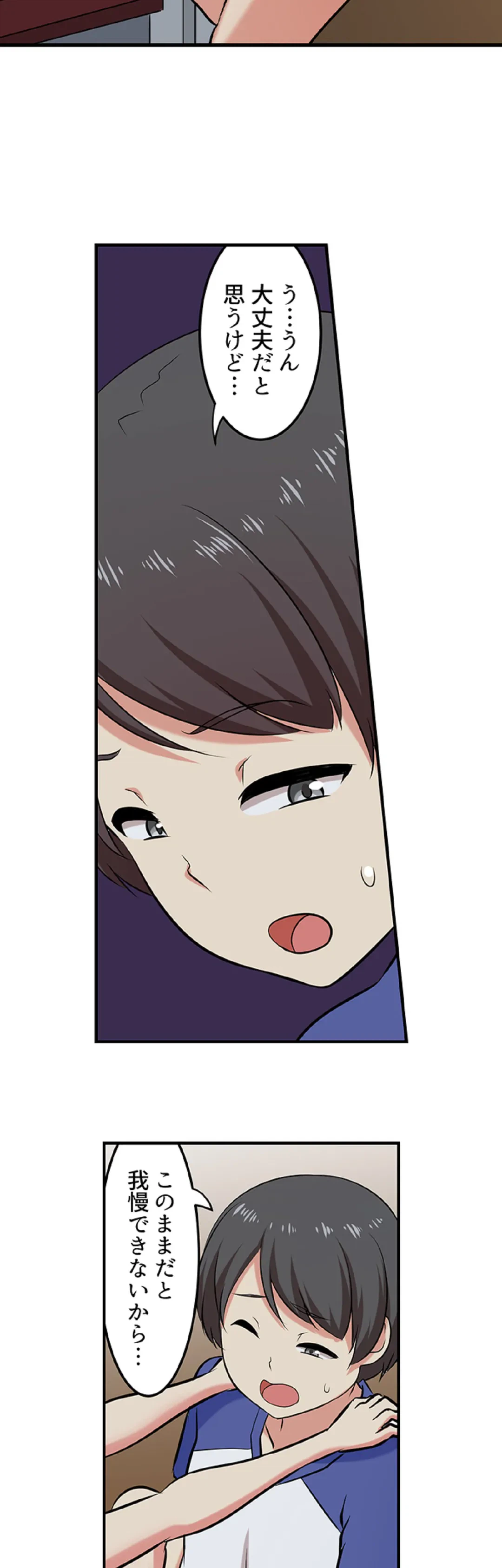 ページ 16 — 第88話