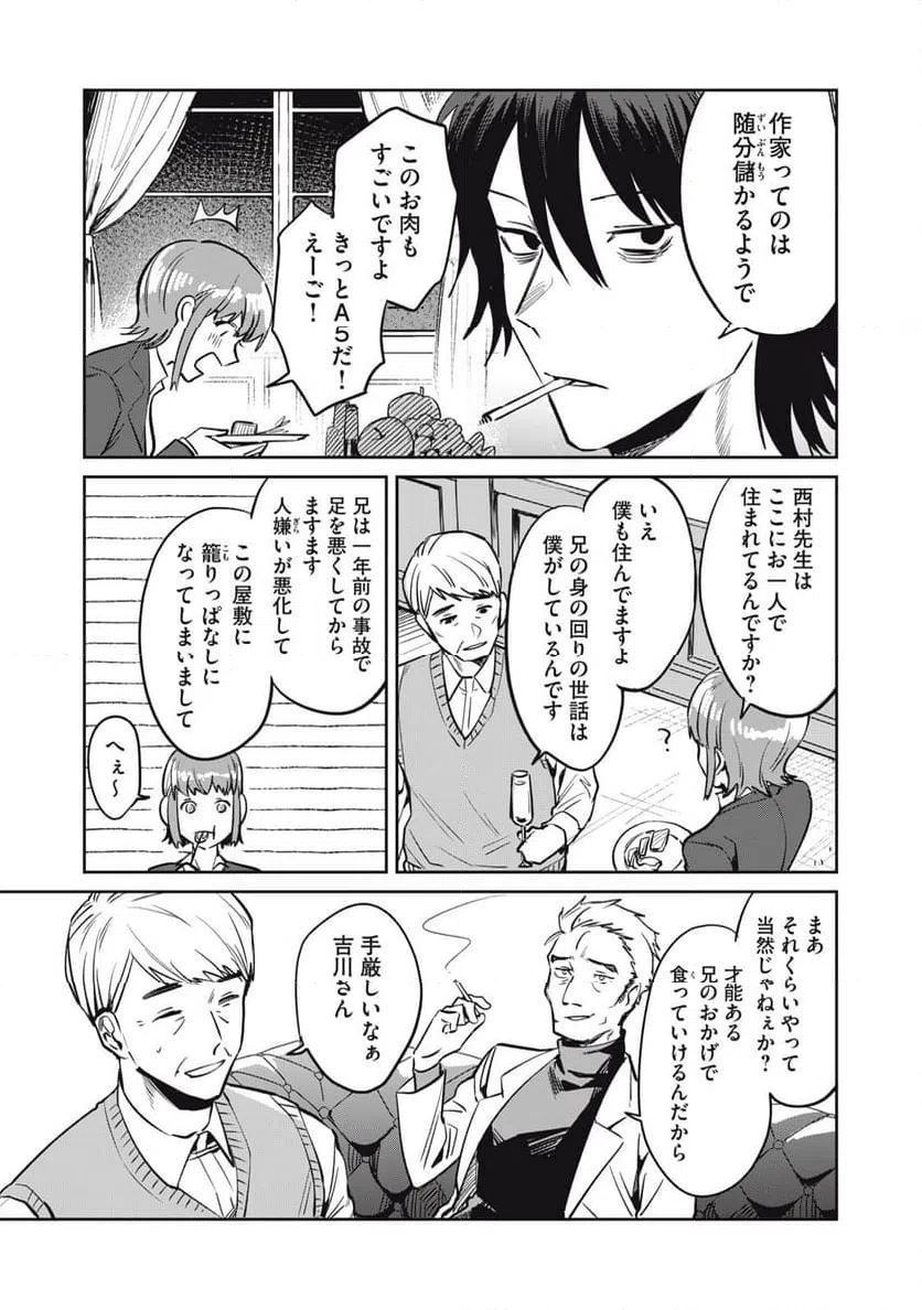 ページ 9 — 第17話
