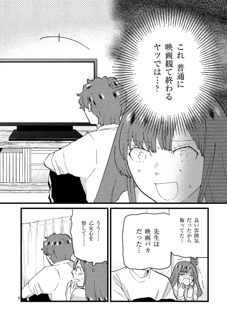 ページ 6 — 第158話