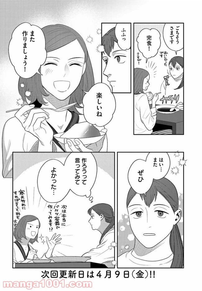 ページ 16 — 第8話