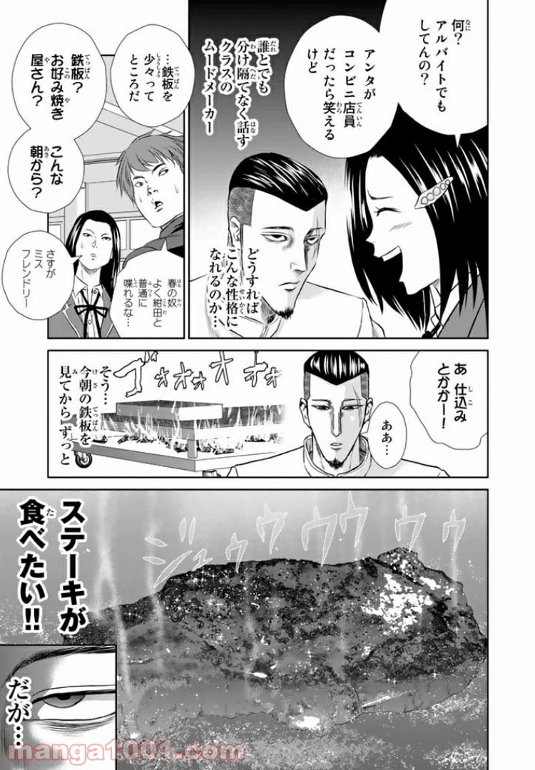 ページ 7 — 第3話