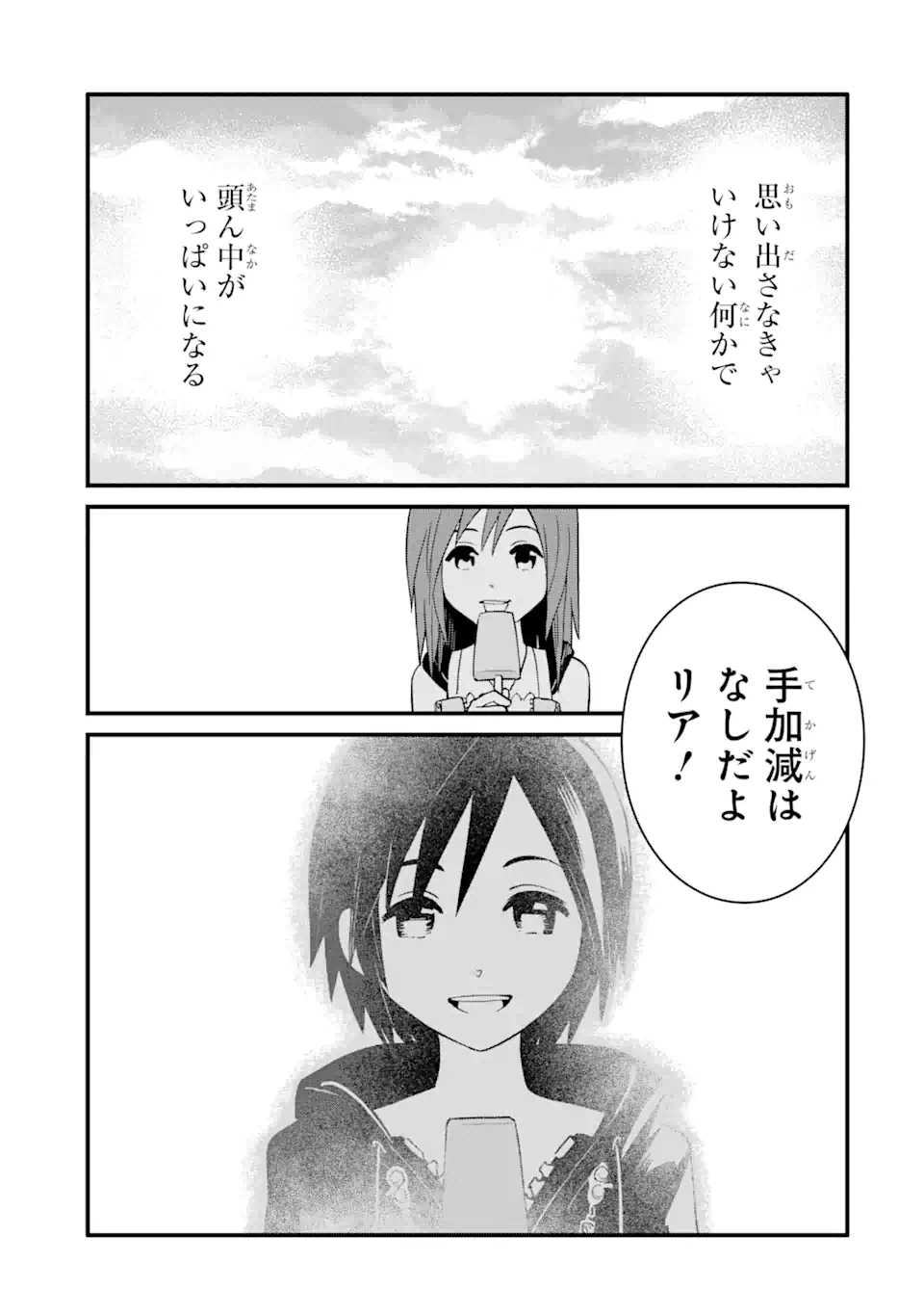 ページ 9 — 第25.1話
