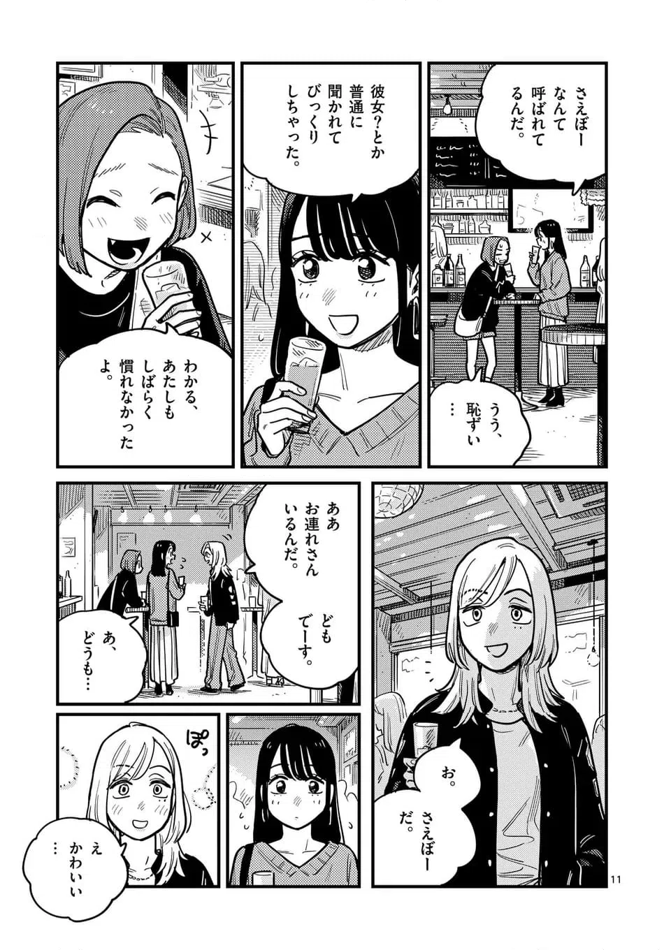 ページ 11 — 第116話