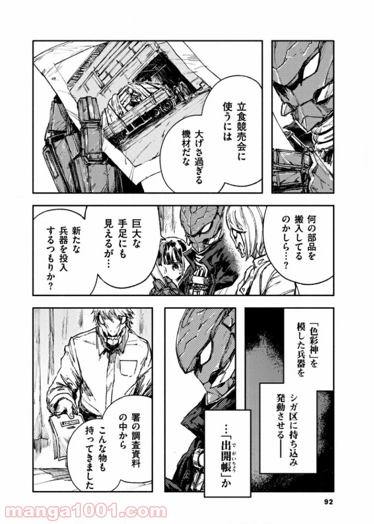 ページ 6 — 第32話