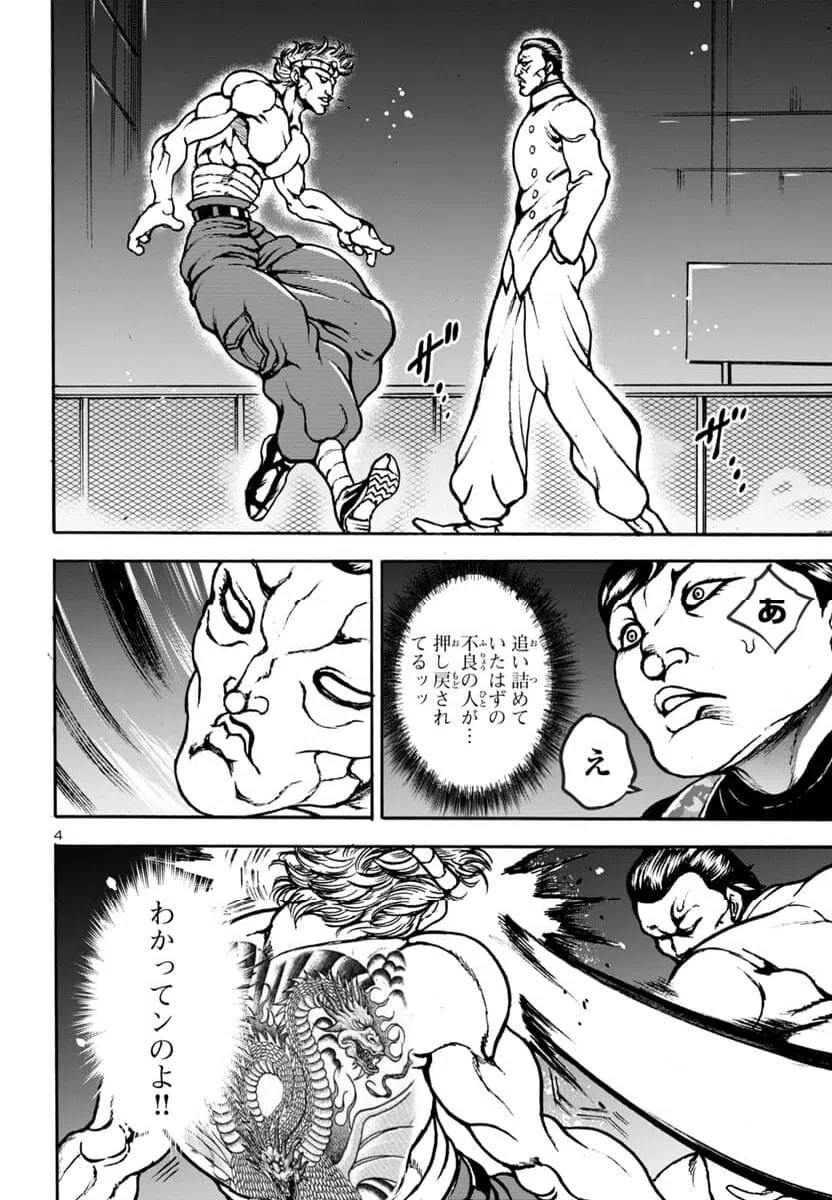 ページ 4 — 第10話