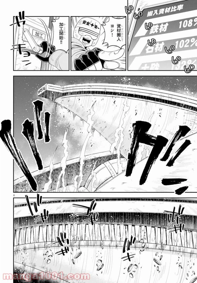 ページ 8 — 第36話