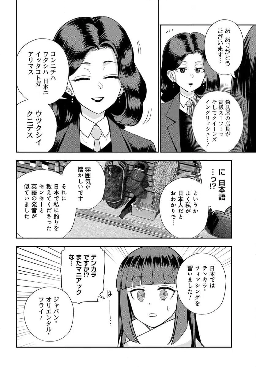 ページ 14 — 第24話