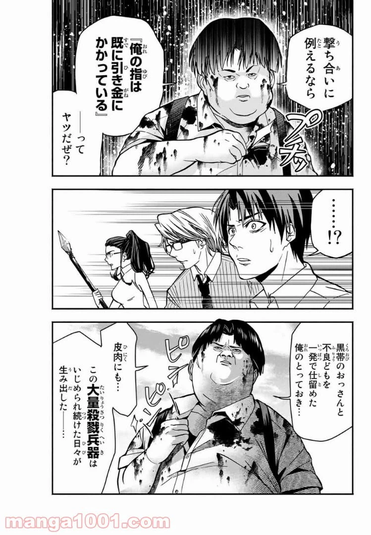 ページ 9 — 第9話