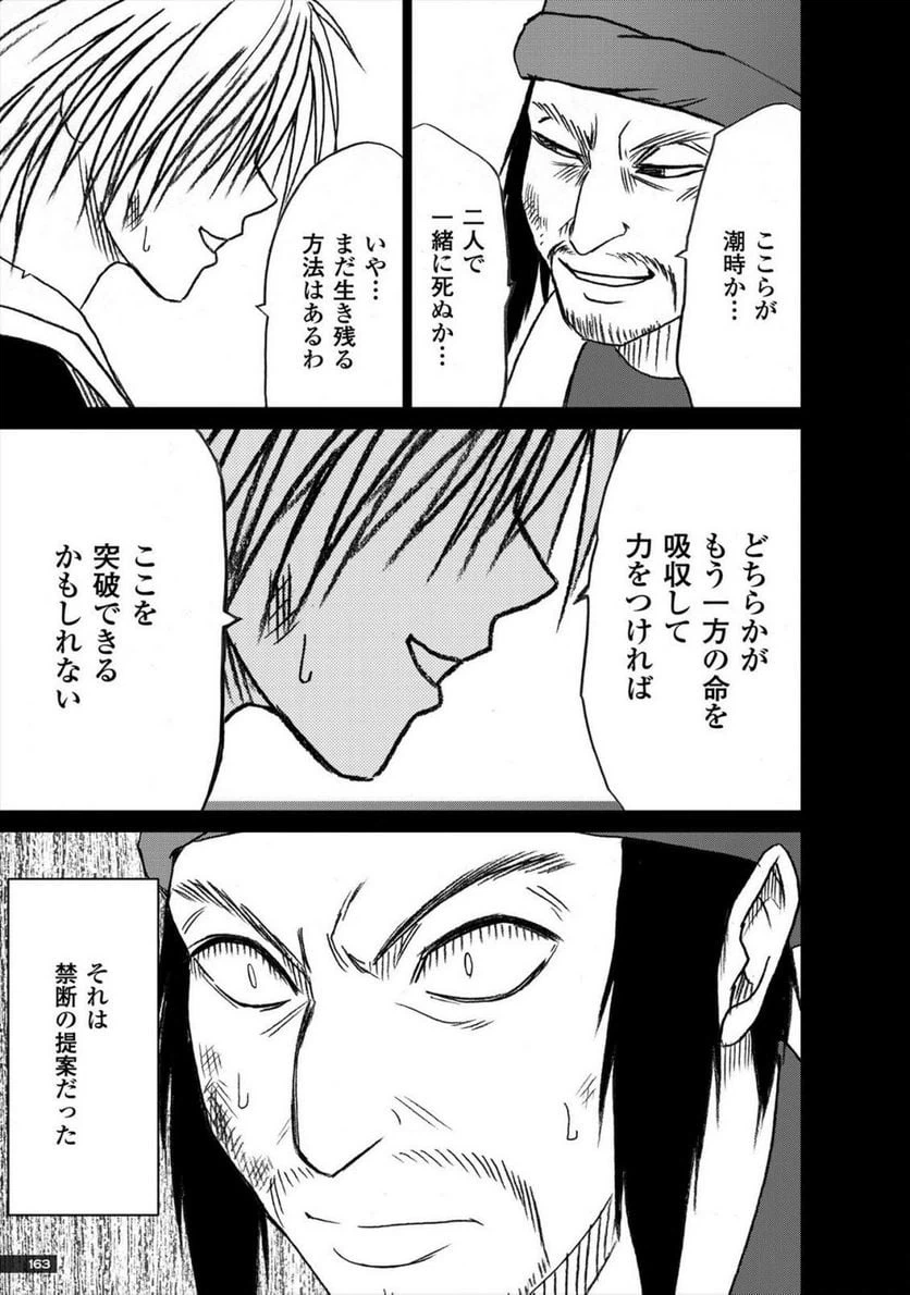 ページ 29 — 第11話