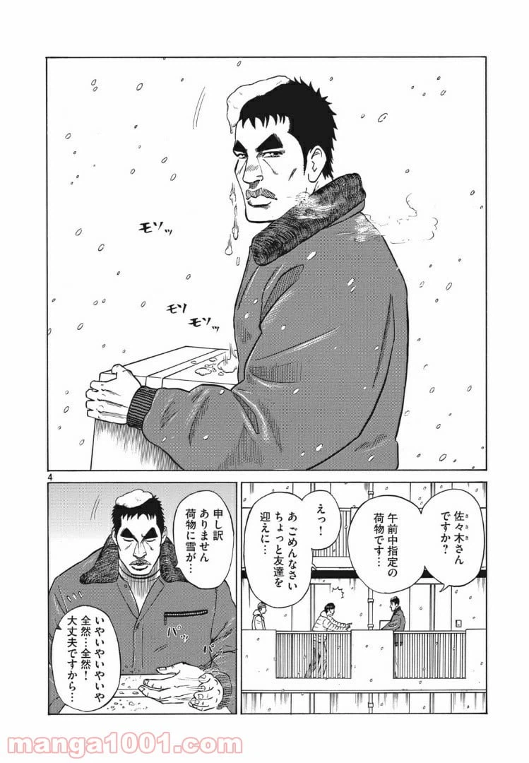 ページ 4 — 第2話