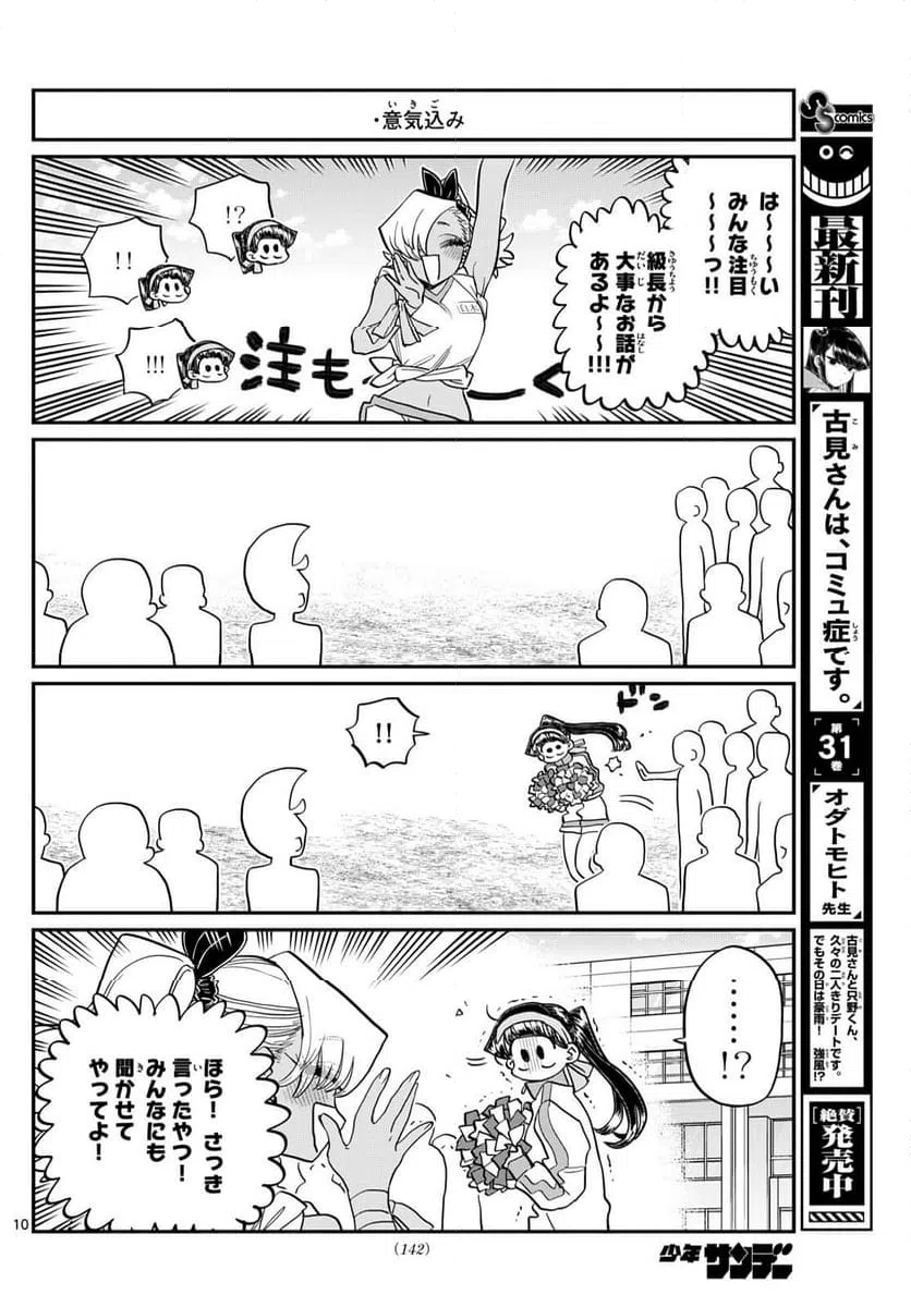 ページ 10 — 第429話