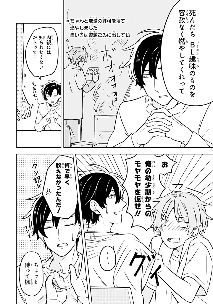 ページ 8 — 第4話