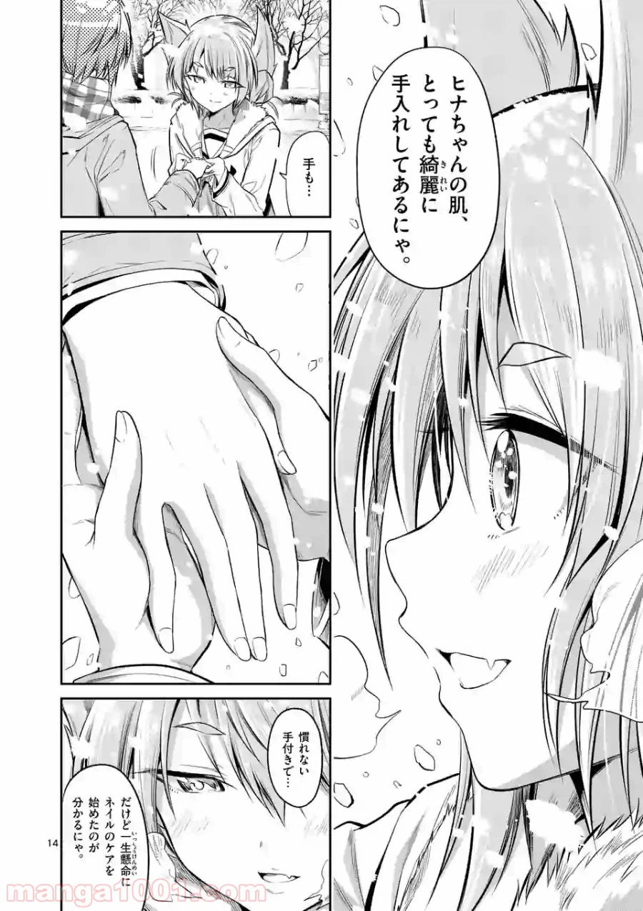 ページ 14 — 第69話