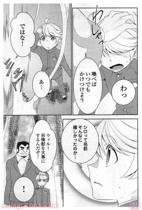 ページ 23 — 第20話