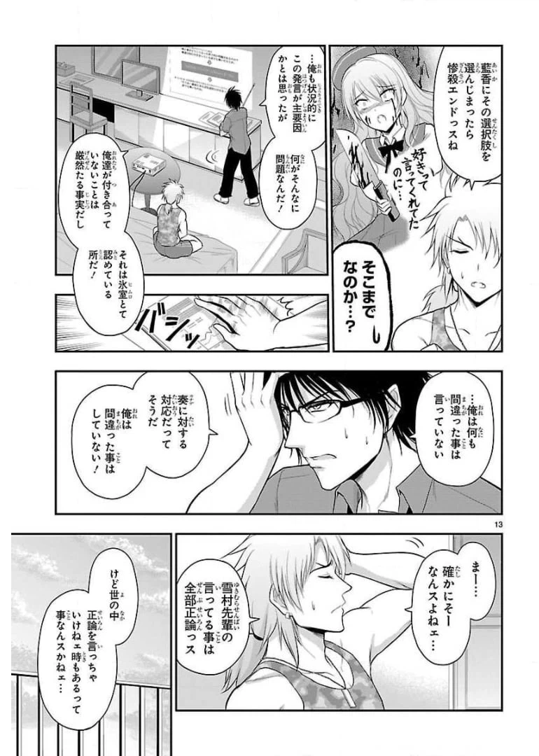 ページ 13 — 第27話