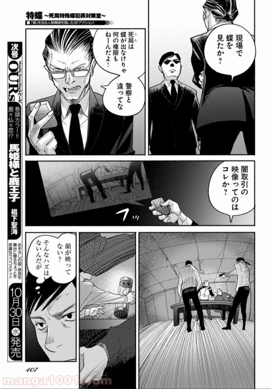 ページ 9 — 第12話