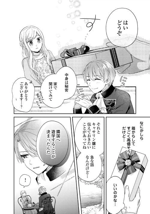 ページ 15 — 第2話
