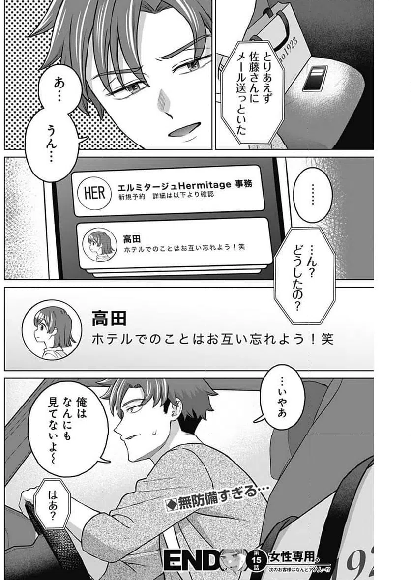 ページ 18 — 第15話