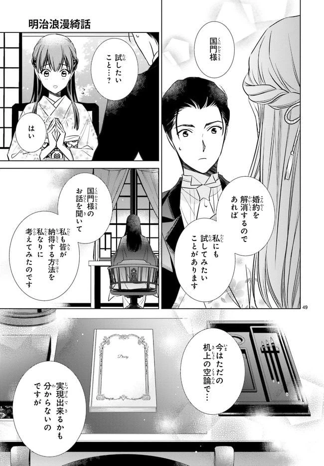 ページ 7 — 第29.8話