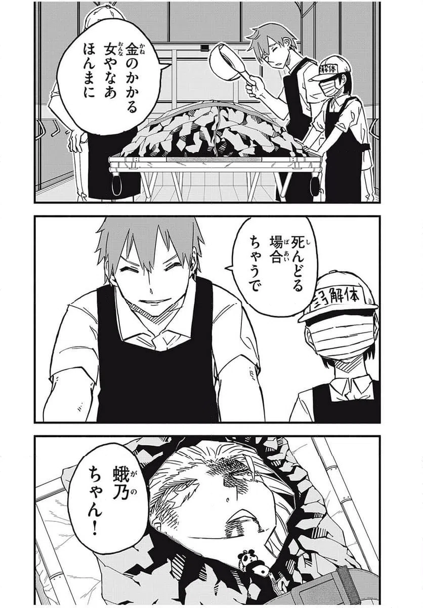 ページ 20 — 第14話