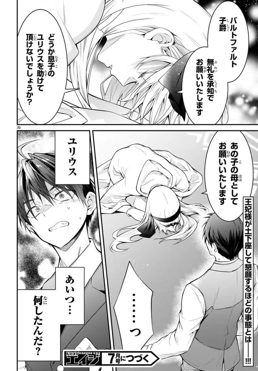 ページ 20 — 第64話