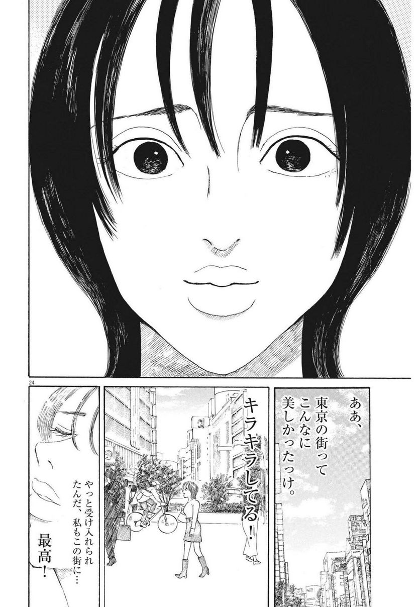 ページ 24 — 第10話