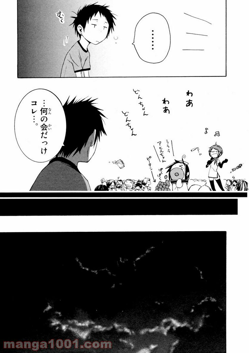ページ 12 — 第10話