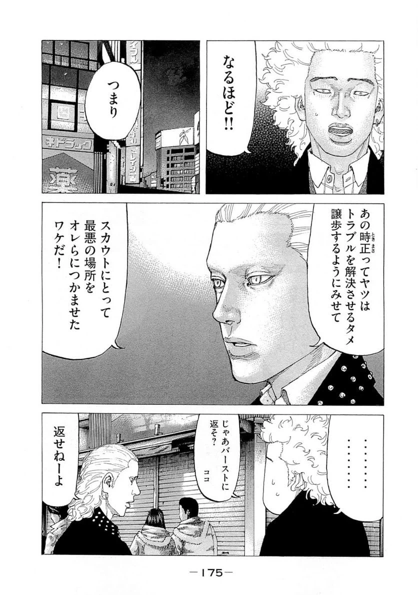 ページ 7 — 第273話